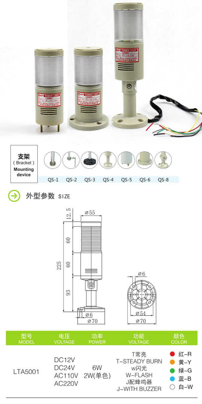 启晟单层三色LTA5001多层警示灯