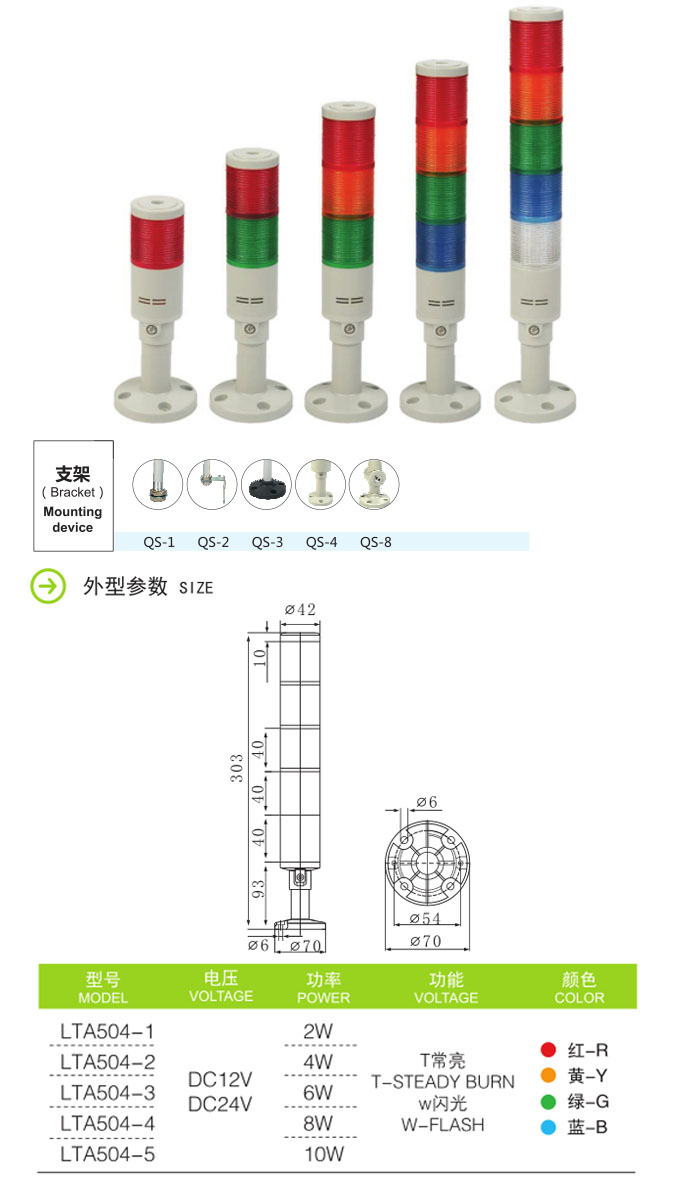 启晟多层警示灯系列LTA504 组合式声光报警器