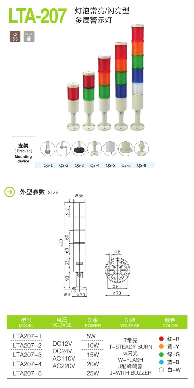 启晟声光报警器厂家LTA207 灯泡闪亮多层警示灯