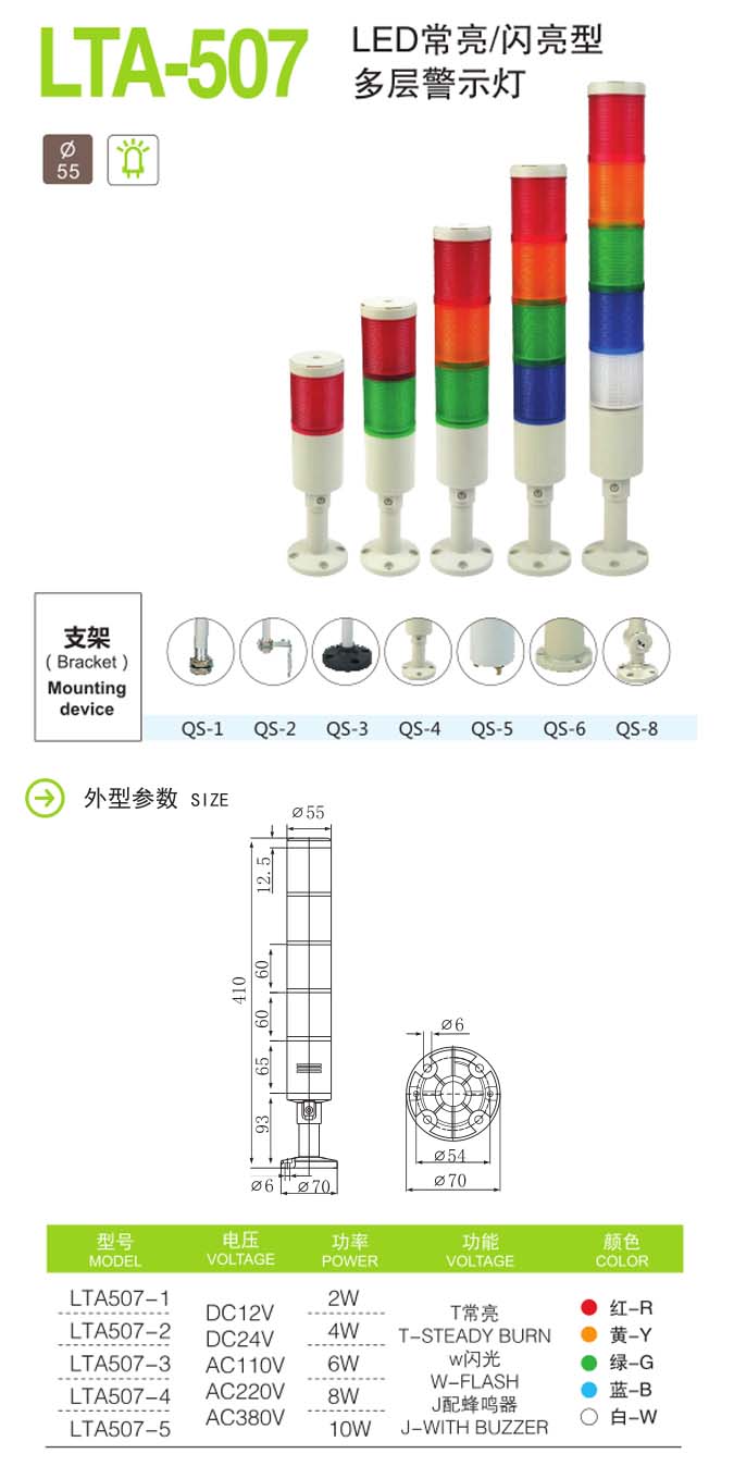 启晟声光报警灯LTA507 LED闪亮带蜂鸣器三色报警灯