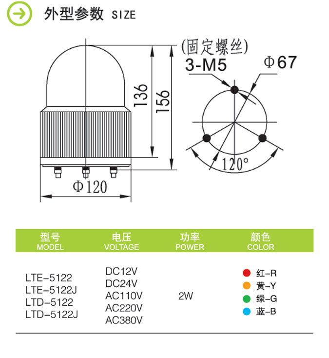 启晟牌Φ120mm LTE-5122 LED频闪警示灯