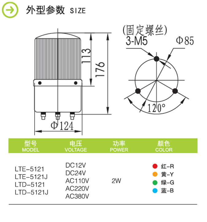 启晟牌Φ120mm LTE-5121 LED频闪警示灯