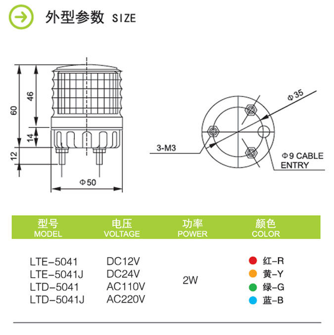 迷你型Φ50mm LTE-5041 LED常亮 闪亮型迷你型警示灯