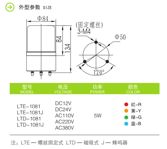 小圆型LTE-1081旋转警示灯