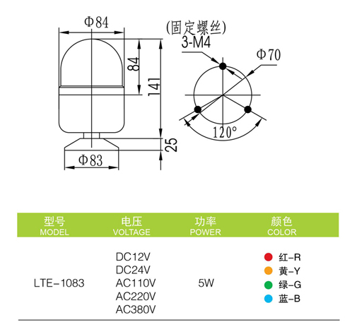 启晟Φ80mm LTE-1083旋转警示灯产品参数