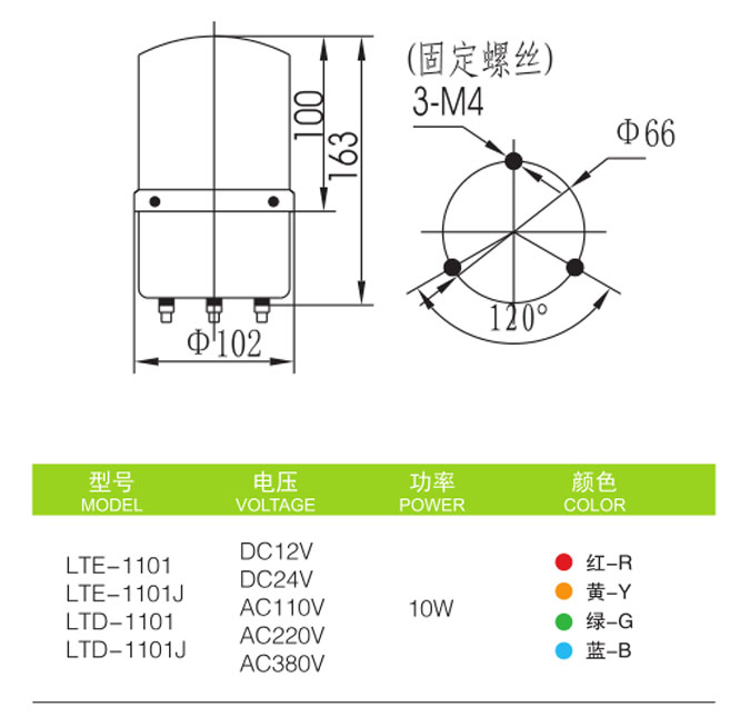 启晟Φ100mm LTE-1101旋转警示灯参数图