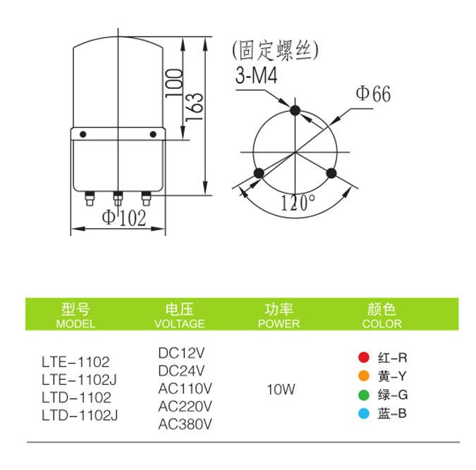 Φ100mm LTE-1102旋转警示灯参数