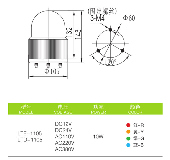 Φ100mm LTE-1105弹头型旋转警示灯规格
