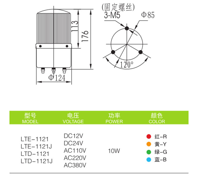 Φ120mm LTE-1121旋转警示灯