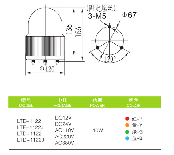 启晟Φ120mm LTE-1122旋转式弹头警示灯