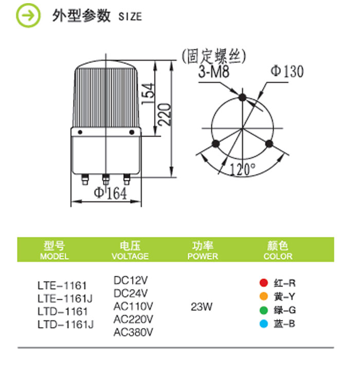 启晟Φ160mm LTE-1161灯泡旋转警示灯