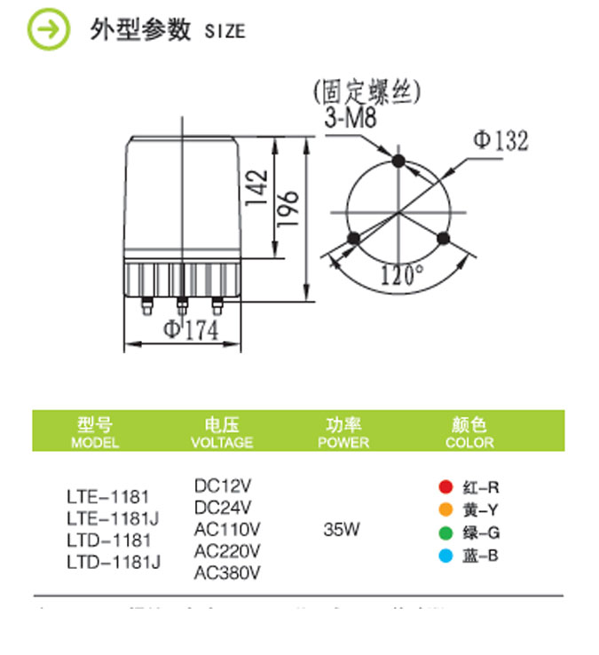 启晟Φ180mm LTE-1181灯泡旋转警示灯