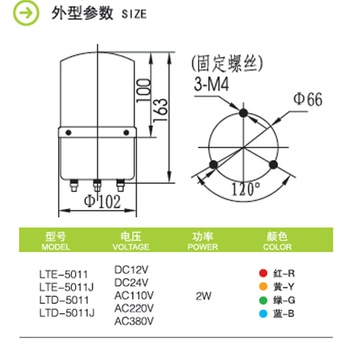 Φ100mm LTE-5011 LED旋转警示灯