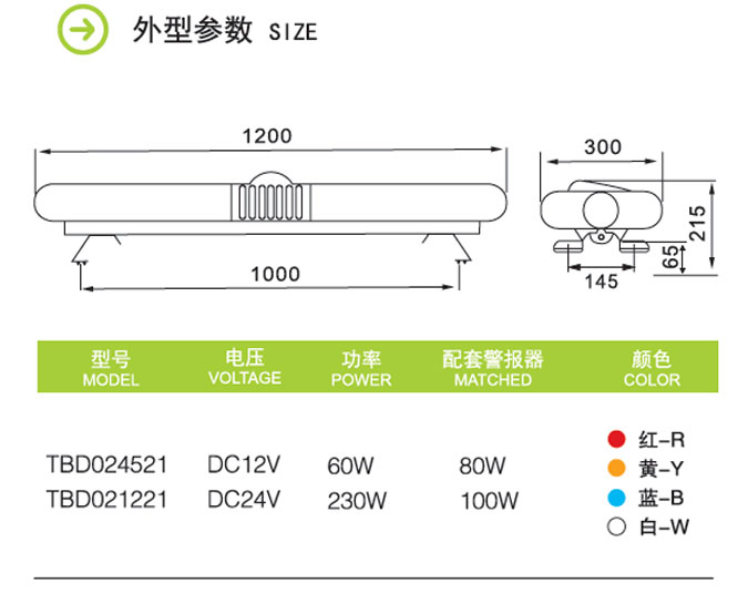 超薄02系列 长排警示灯 LED频闪式TBD024521